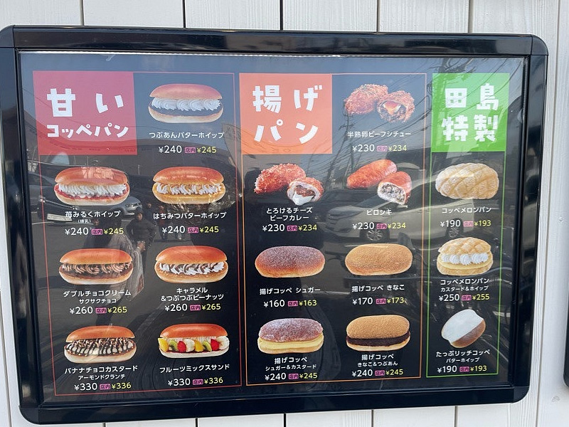 コッペパン  コッペパン専門店  コッペ田島 大東 焼きたて 揚げたて 作りたて 惣菜パン 甘いパン 揚げパン イートイン テイクアウト