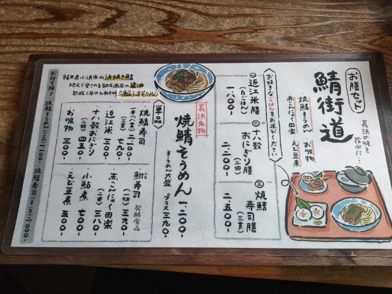 翼果楼 (よかろう)　メニュー