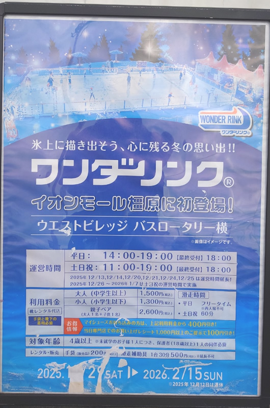 ワンダーリンクでアイススケート