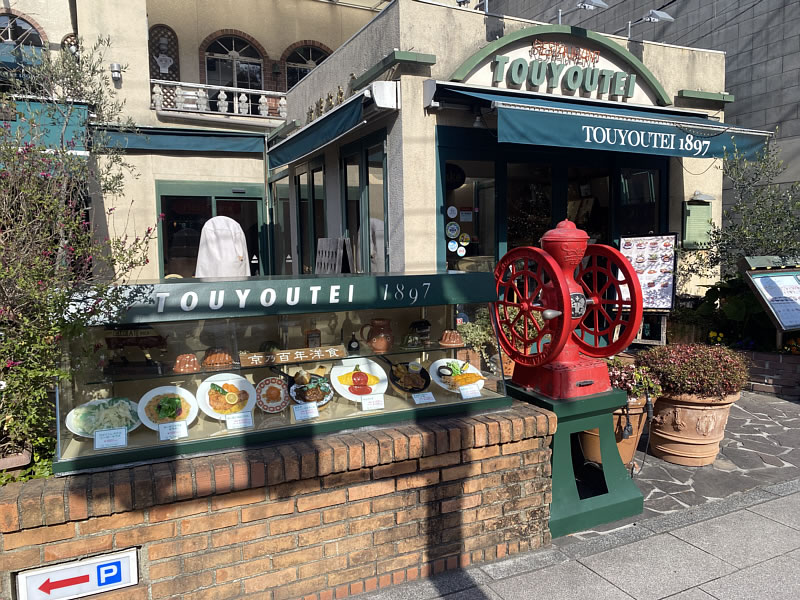 外観　京都　京都北山老舗洋食レストラン　東洋亭