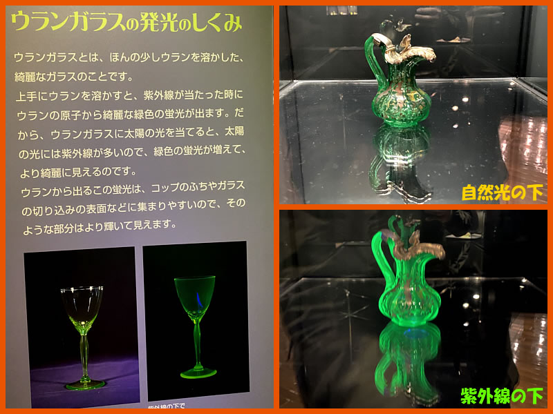 妖精の森ガラス美術館のウランガラスの作品の画像