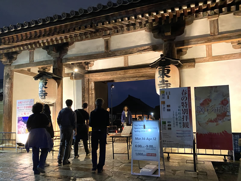 京都東寺の夜桜ライトアップの入口の画像