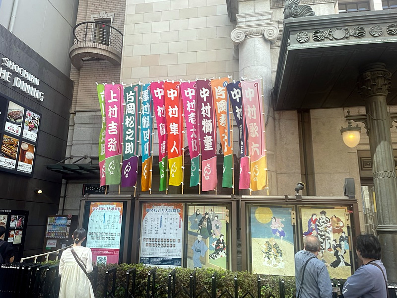 歌舞伎 松竹座  人情劇 舞踊 喜劇 国宝 松本幸四郎 中村獅童 片岡仁左衛門
