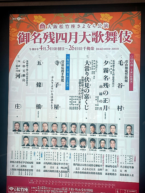 歌舞伎 松竹座  人情劇 舞踊 喜劇 国宝 松本幸四郎 中村獅童 片岡仁左衛門