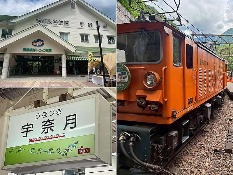 黒部峡谷鉄道の宇奈月駅の画像