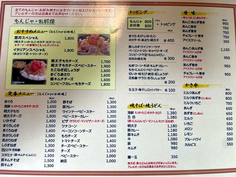 月島 もんじゃ焼き 月島もんじゃストリート もんじゃ まぐろ家 月島本店 