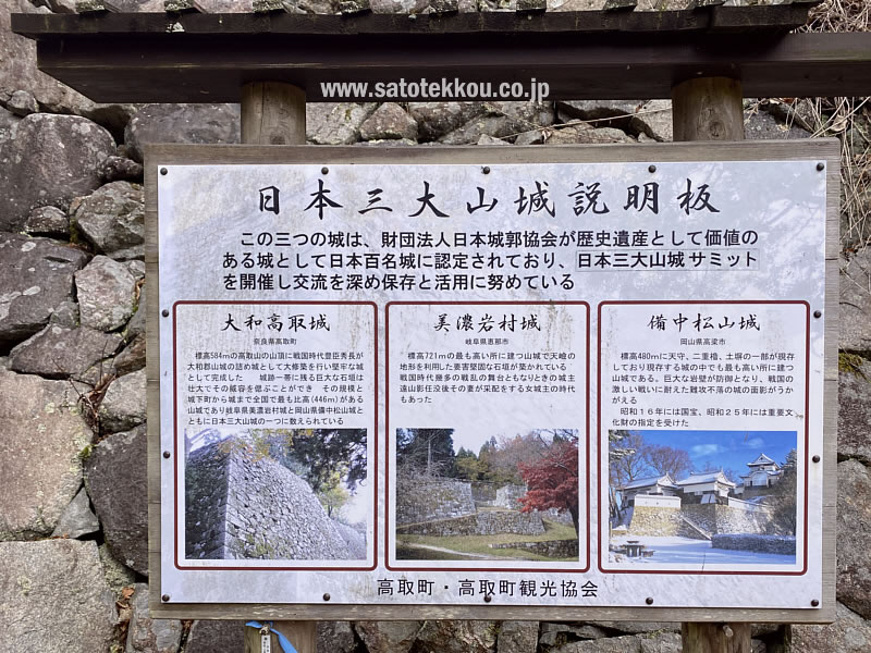 高取城跡ハイキングコースの日本三大山城説明板の画像