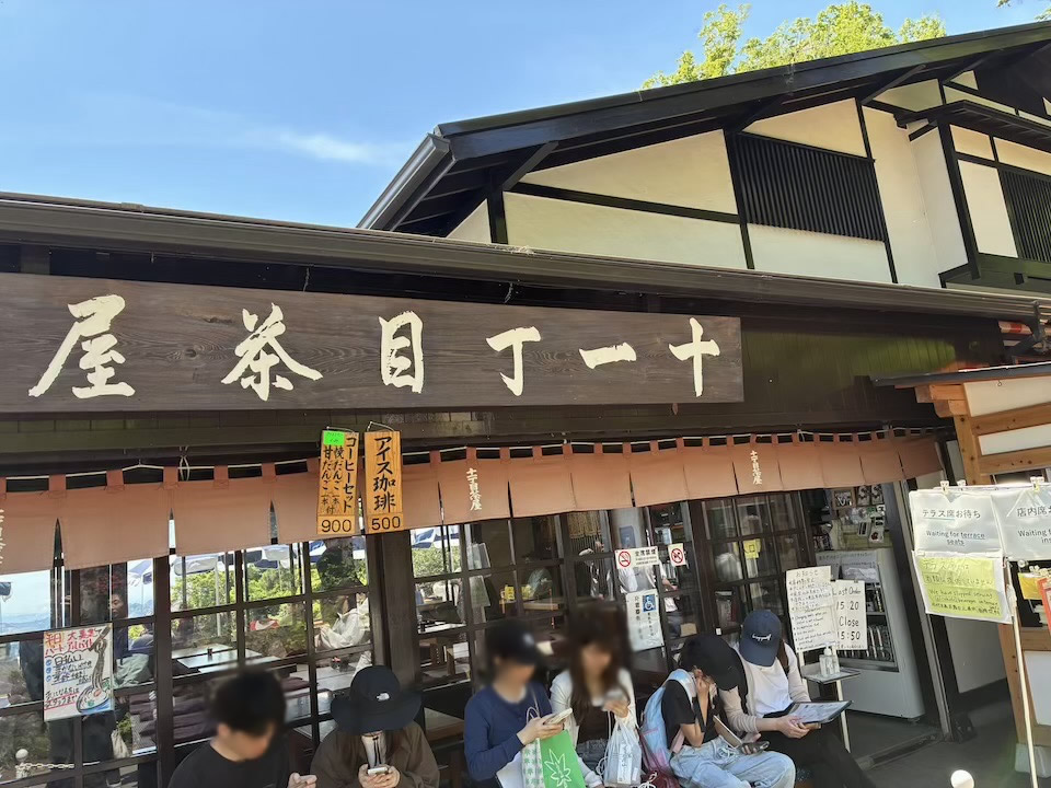 十一丁目茶屋