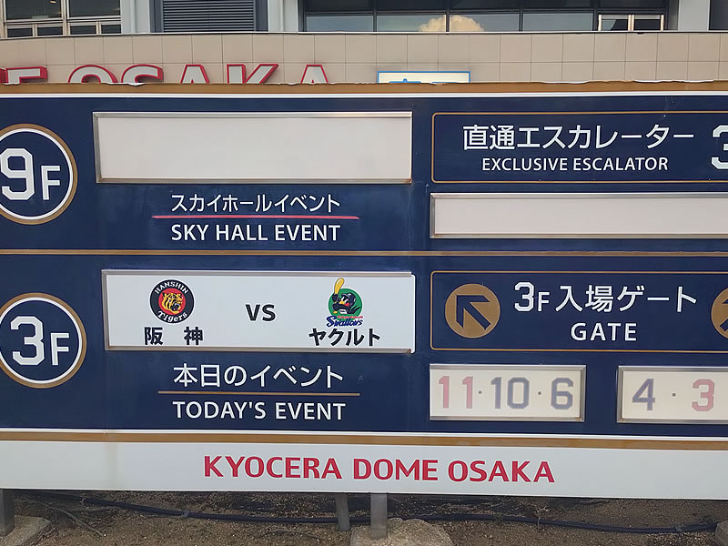 京セラドーム大阪のイベント案内の画像