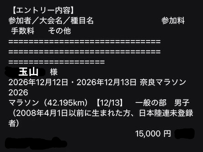 奈良マラソンにエントリー