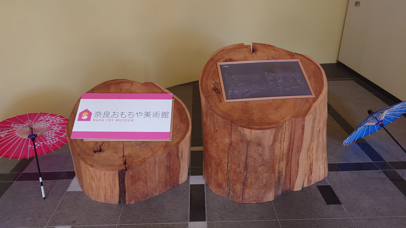 奈良おもちゃ美術館