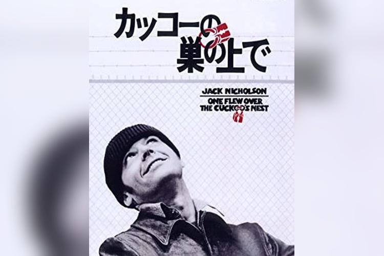 50年経っても色褪せない傑作「カッコーの巣の上で」