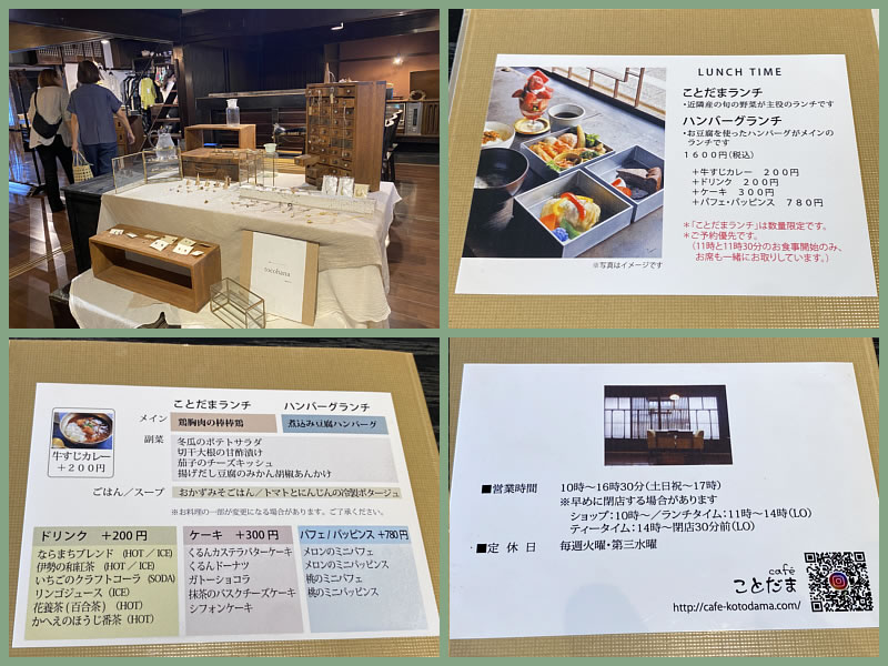 cafeことだま 店内 メニュー
