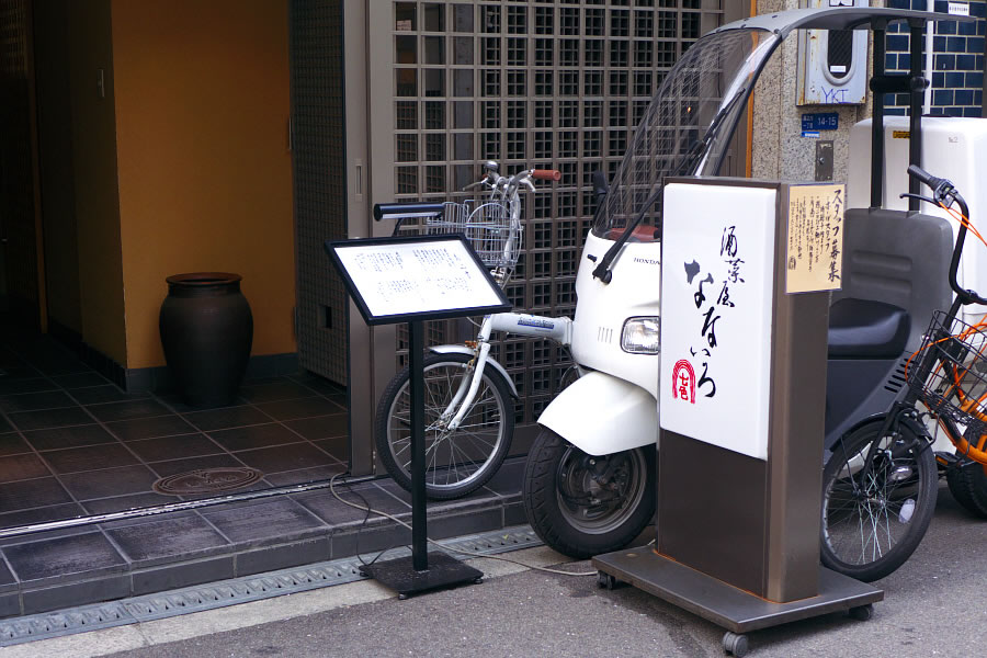 教えたくない隠れ家 ”旬季菜鮮 なないろ”