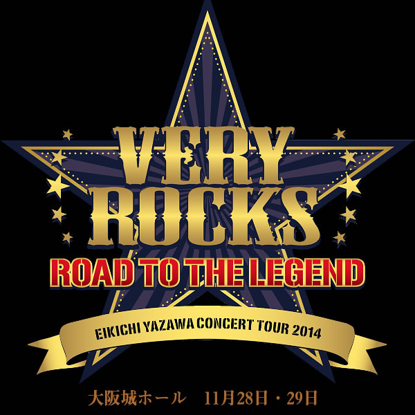 矢沢永吉コンサートツアーVERY ROCKS 〜ROAD TO THE LEGEND〜