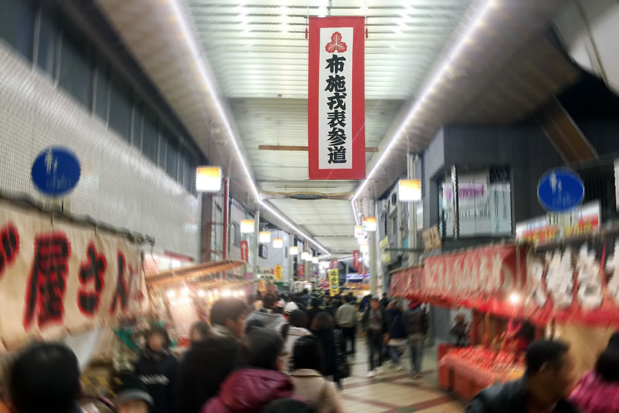 2016年・布施のえべっさん行って新年会