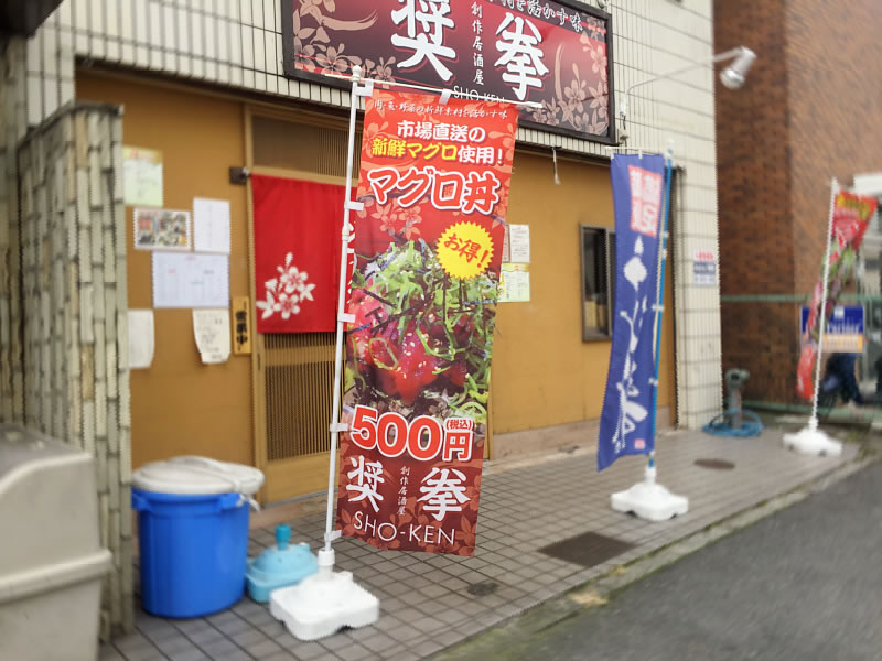 会社近くの激安マグロ丼