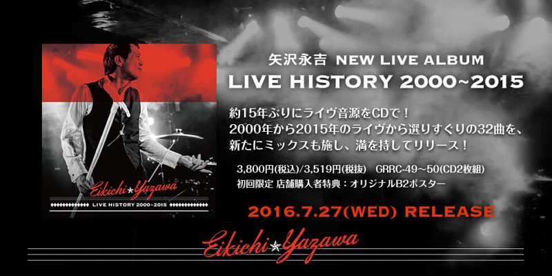 矢沢永吉2大発表・2016年