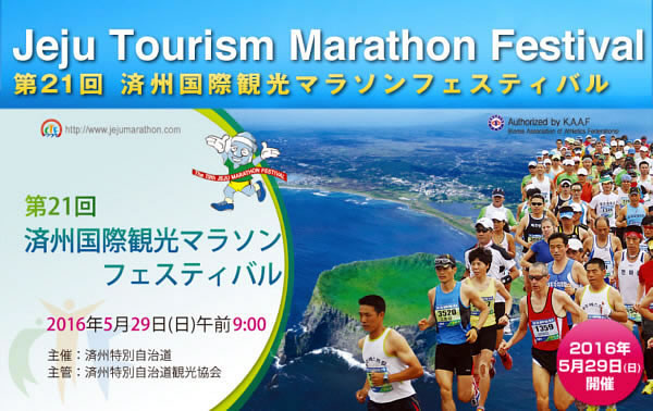 jeju_marathon-01.jpg