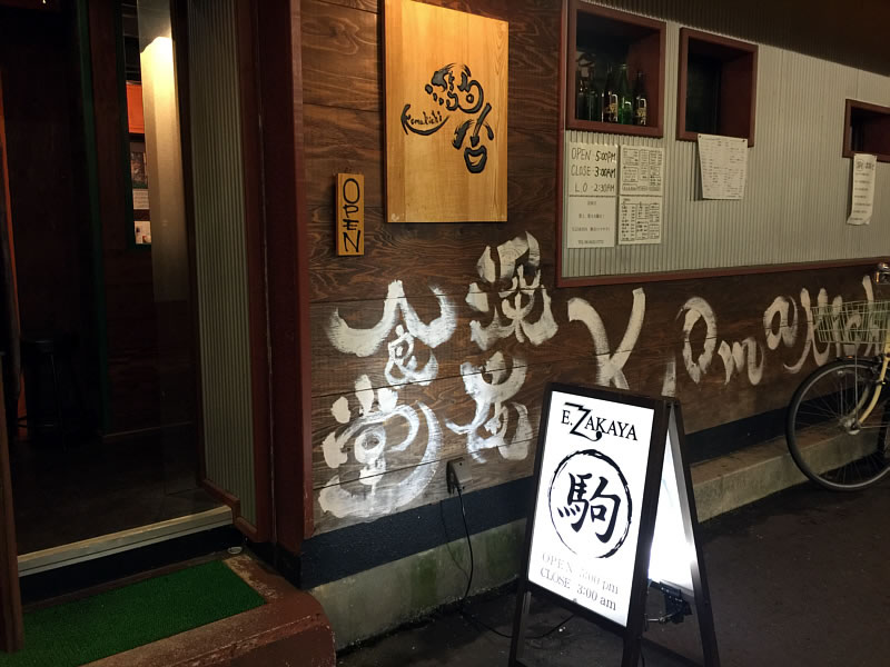 第17回・駒吉2金会に参加しました。