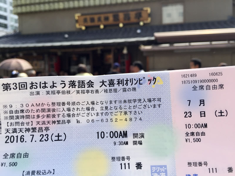 おはよう落語会に行って来ました。