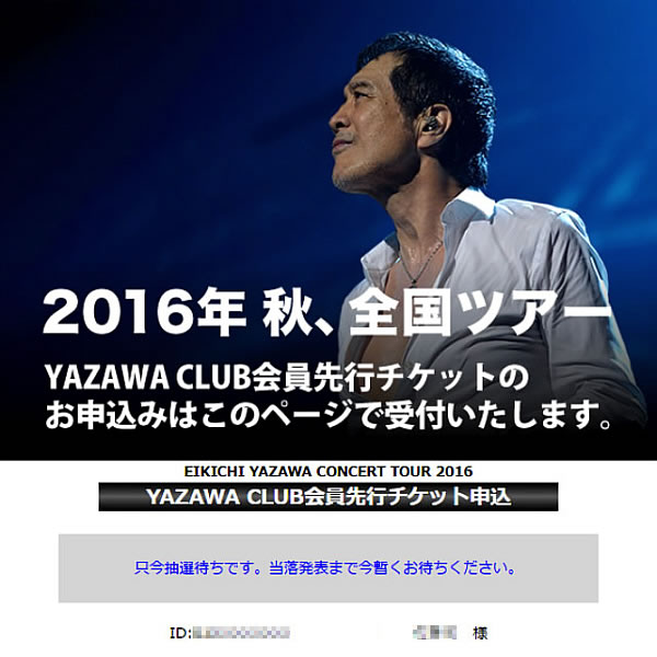 矢沢永吉・2016年秋、全国ツアー申し込み完了