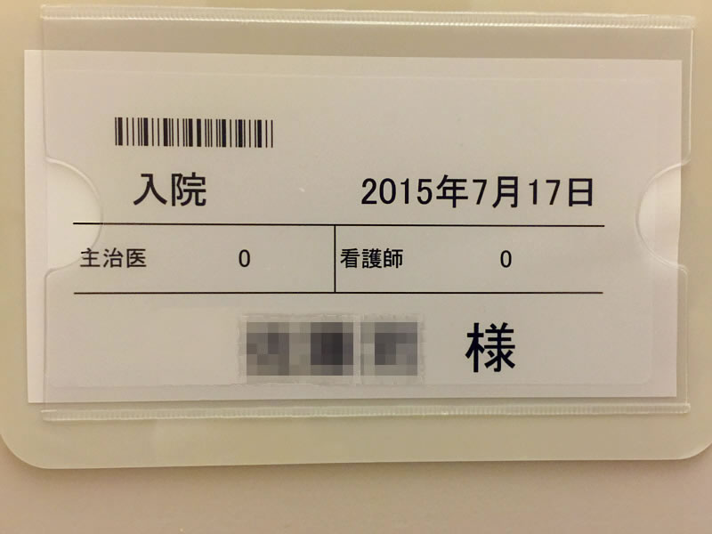 １年前の悪夢・・・