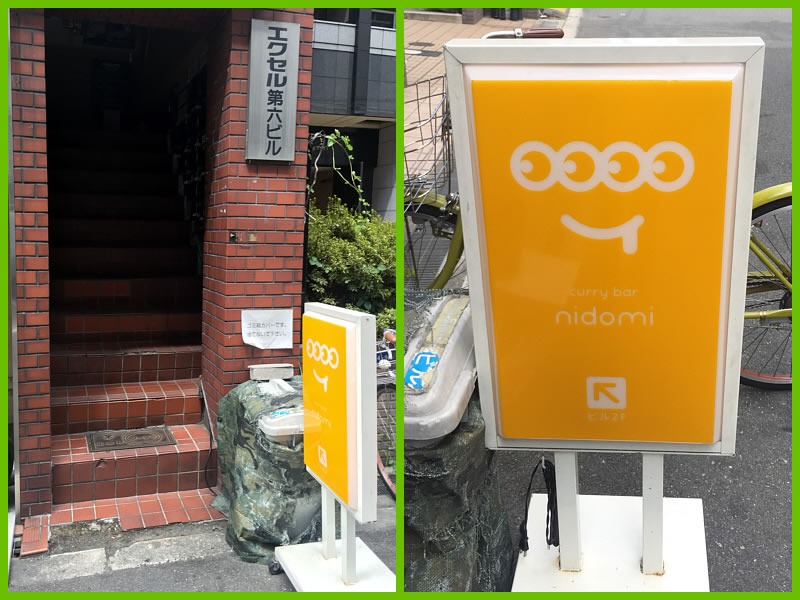 暑い夏にスパイシーカリー！№3・・・nidomi