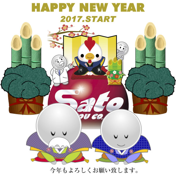 謹賀新年