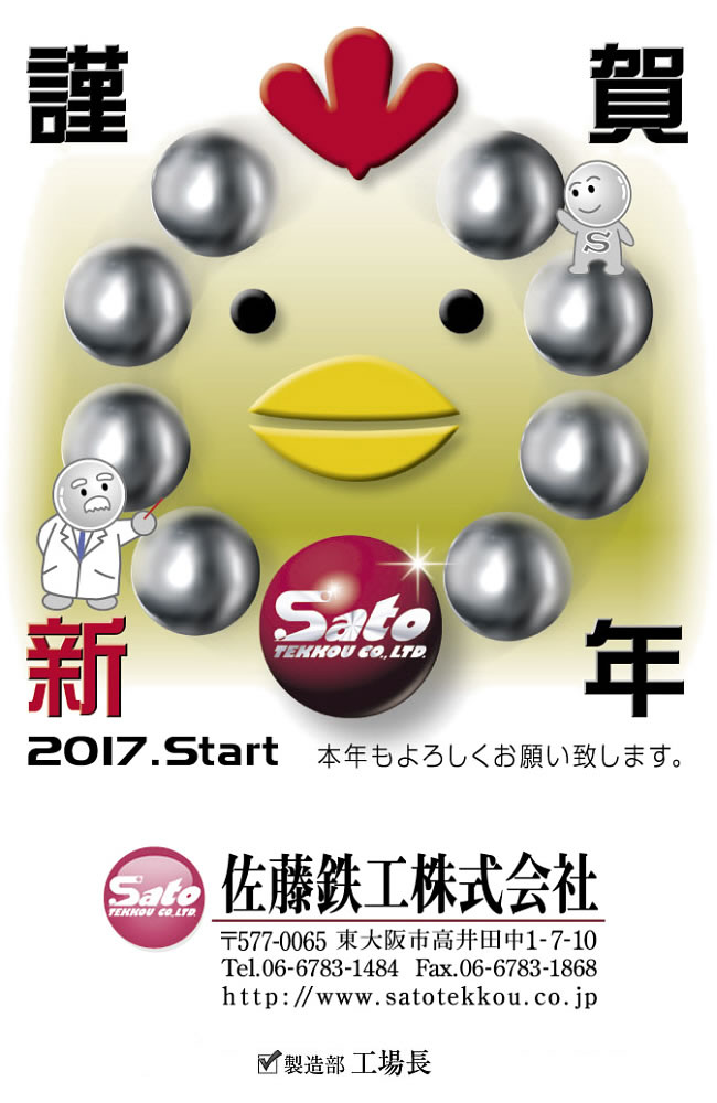 2017年年賀状