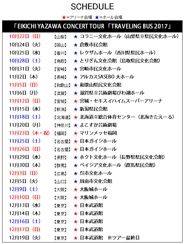 EIKICHI YAZAWA CONCERT TOUR「TRAVELING BUS 2017」｜矢沢永吉