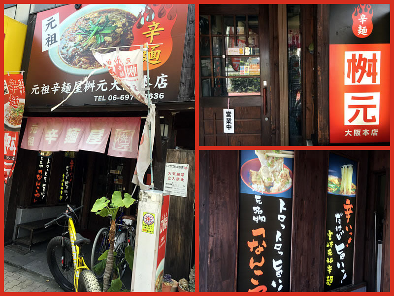 辛麺・桝本さんの絶品なんこつ