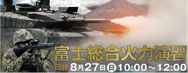 平成29年総火演の思い出