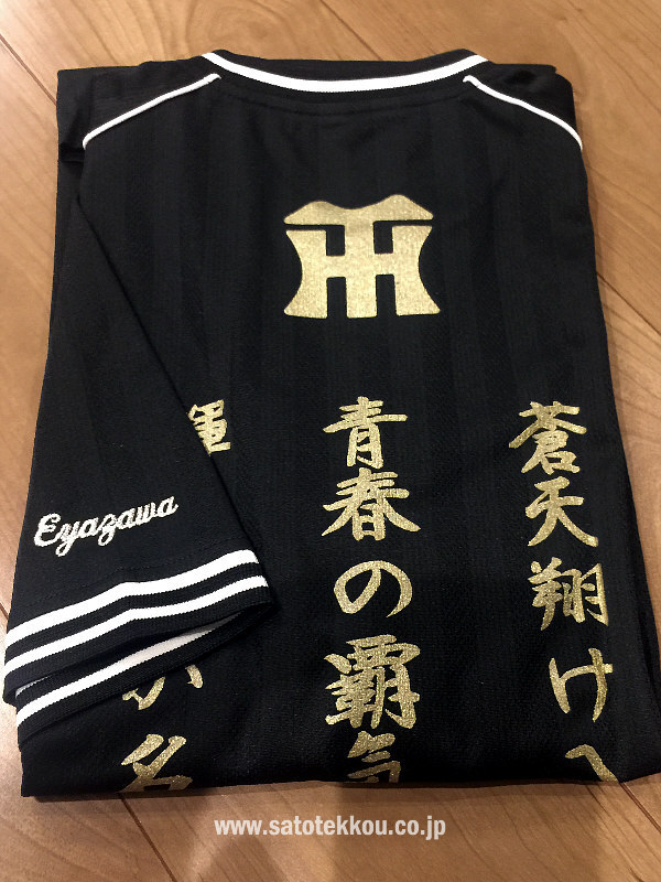 タイガース限定Tシャツが届きました。