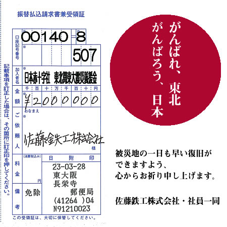 東日本巨大地震に対する支援について