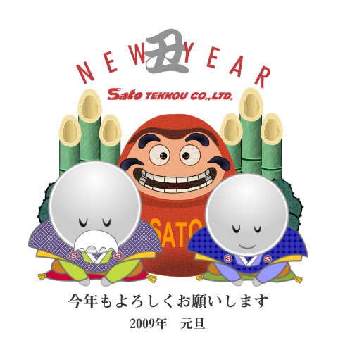 謹賀新年