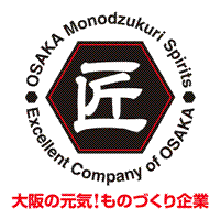 『大阪ものづくり優良企業賞2016』を受賞しました。