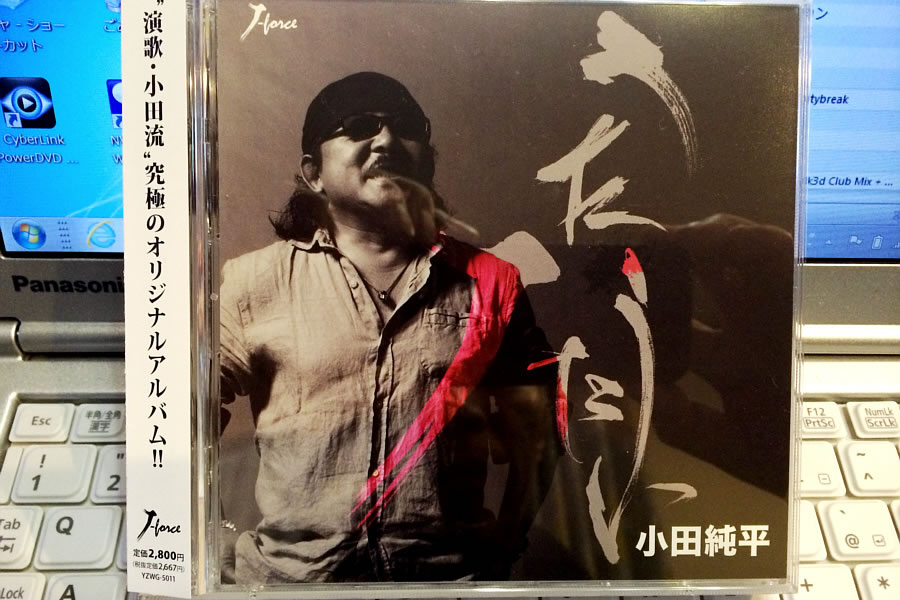 小田純平さんのNewアルバム
