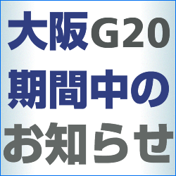 大阪G20