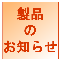 PA66及びPOM材料(押し出し材)の供給不足について