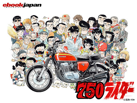 750ライダー