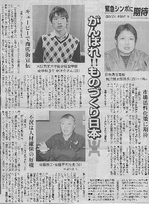 社長が新聞に…