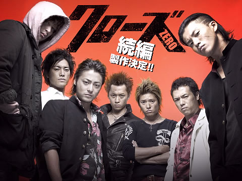 映画「クローズZEROⅡ」