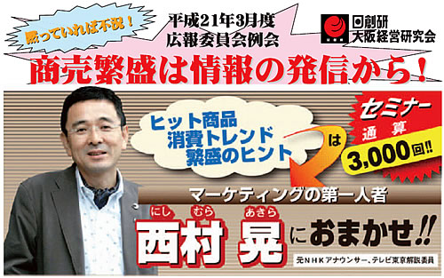 日創研の講演会