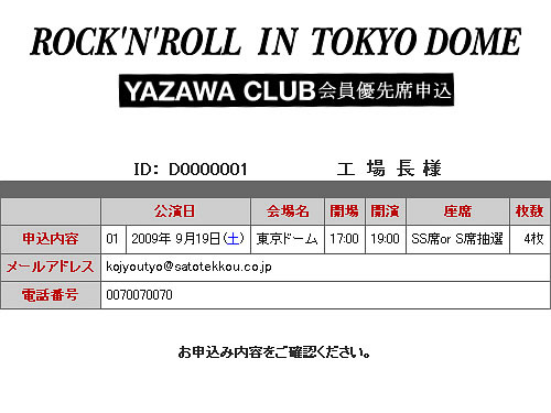ROCK'N'ROLL IN TOKYO DOME