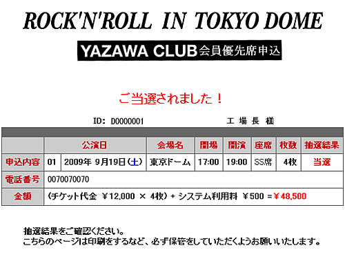 当選しました！