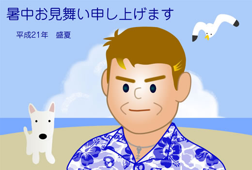 暑中見舞い