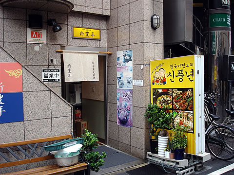 夏限定韓国料理 in 今里新地