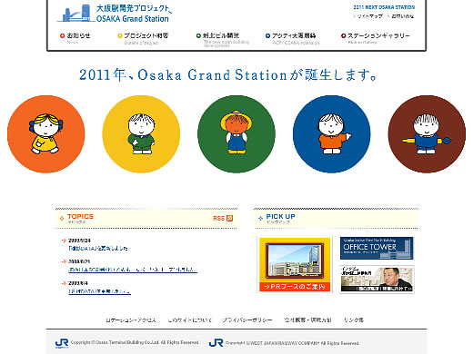 大阪駅開発