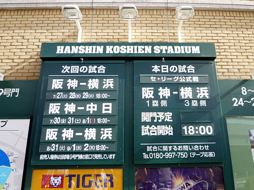阪神・首位返り咲き！